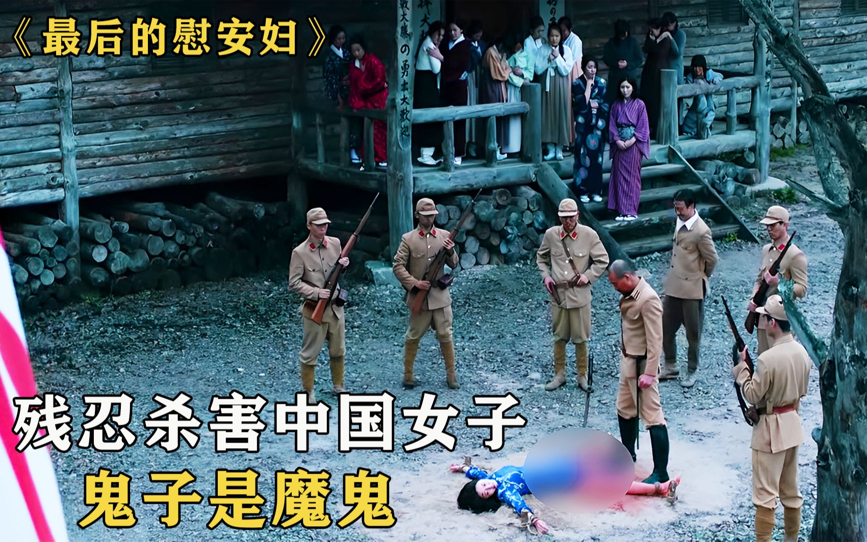鬼子残忍杀害中国女子,仅仅为了他们肮脏的目的,简直就是魔鬼