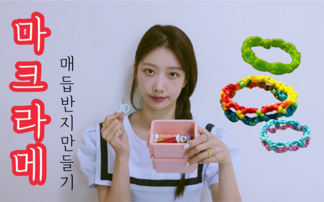 【dia eunice】大姐开通油管频道一周年/结环制作/花边/吊坠/礼物01