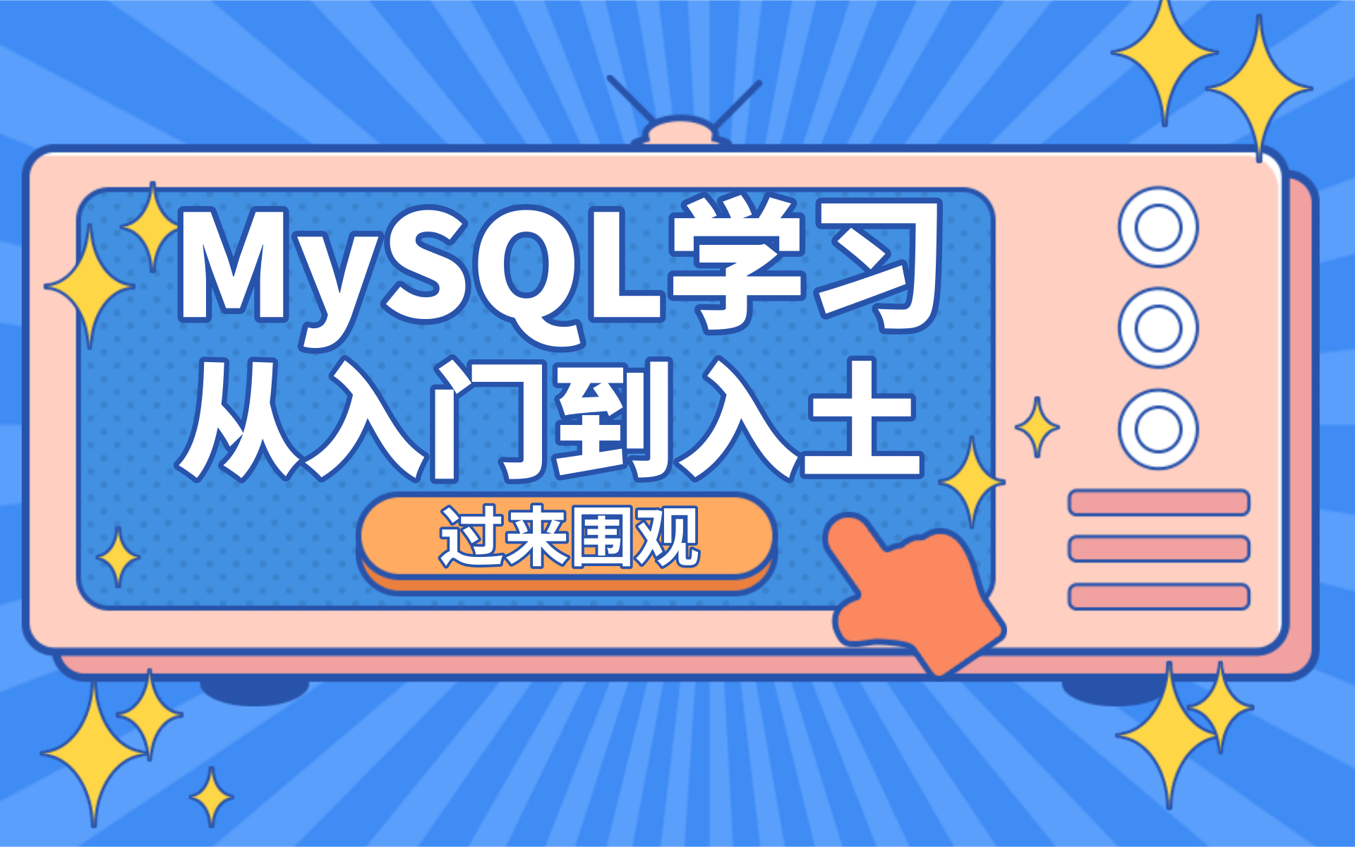 MySQL基础入门MySQL教程数据库实战(MySQL基础+MySQL高级+MySQL优化)全集(71p),两天快速搞定MySQL哔哩哔哩bilibili