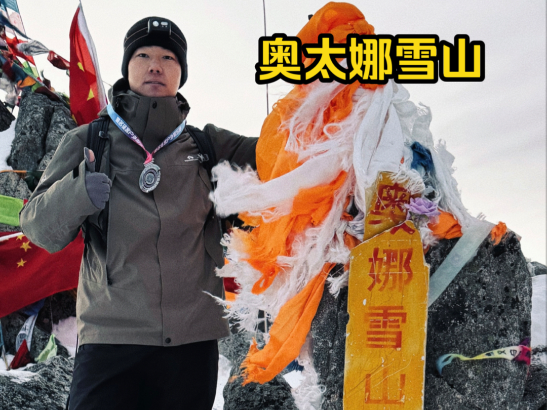 今天帮粉丝爬奥太娜雪山,看到了日出云海日照金山!!哔哩哔哩bilibili