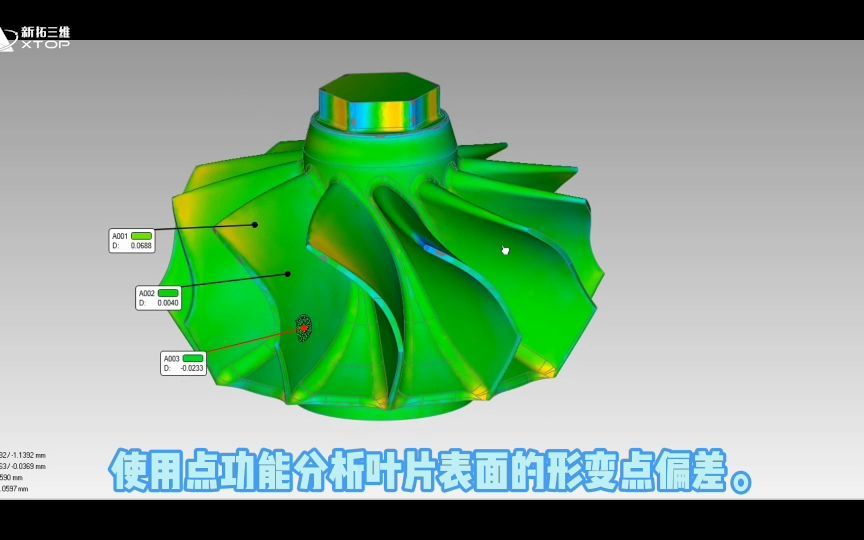 汽车涡轮叶片尺寸检测新拓三维蓝光三维扫描仪自动化三维扫描哔哩哔哩bilibili