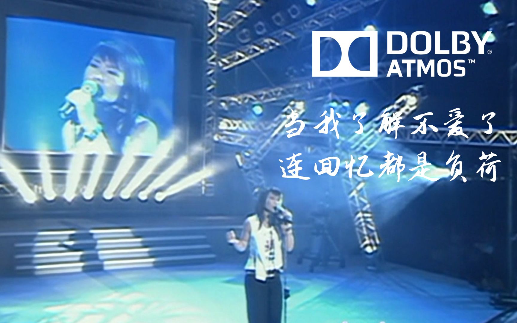 陌生人&沙滩 | 蔡健雅 陌生人演唱会 | Dolby Atmos 杜比全景声哔哩哔哩bilibili