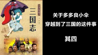 东方x三国 小伞三国入 第一章 哔哩哔哩 Bilibili