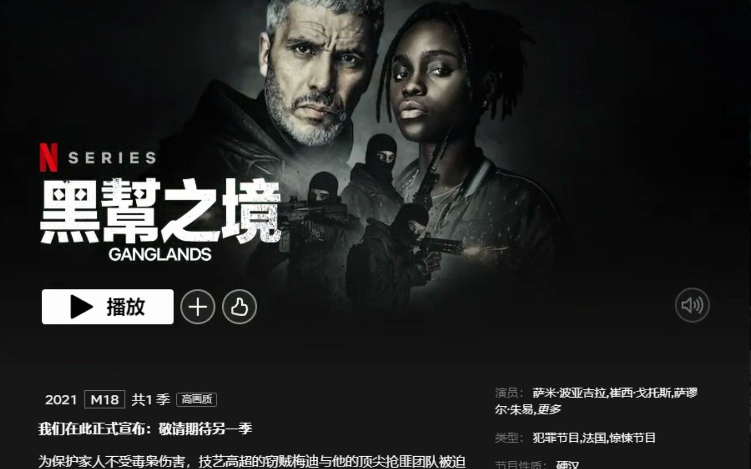 [图]Netflix冒险刺激2021推荐《黑帮之境》