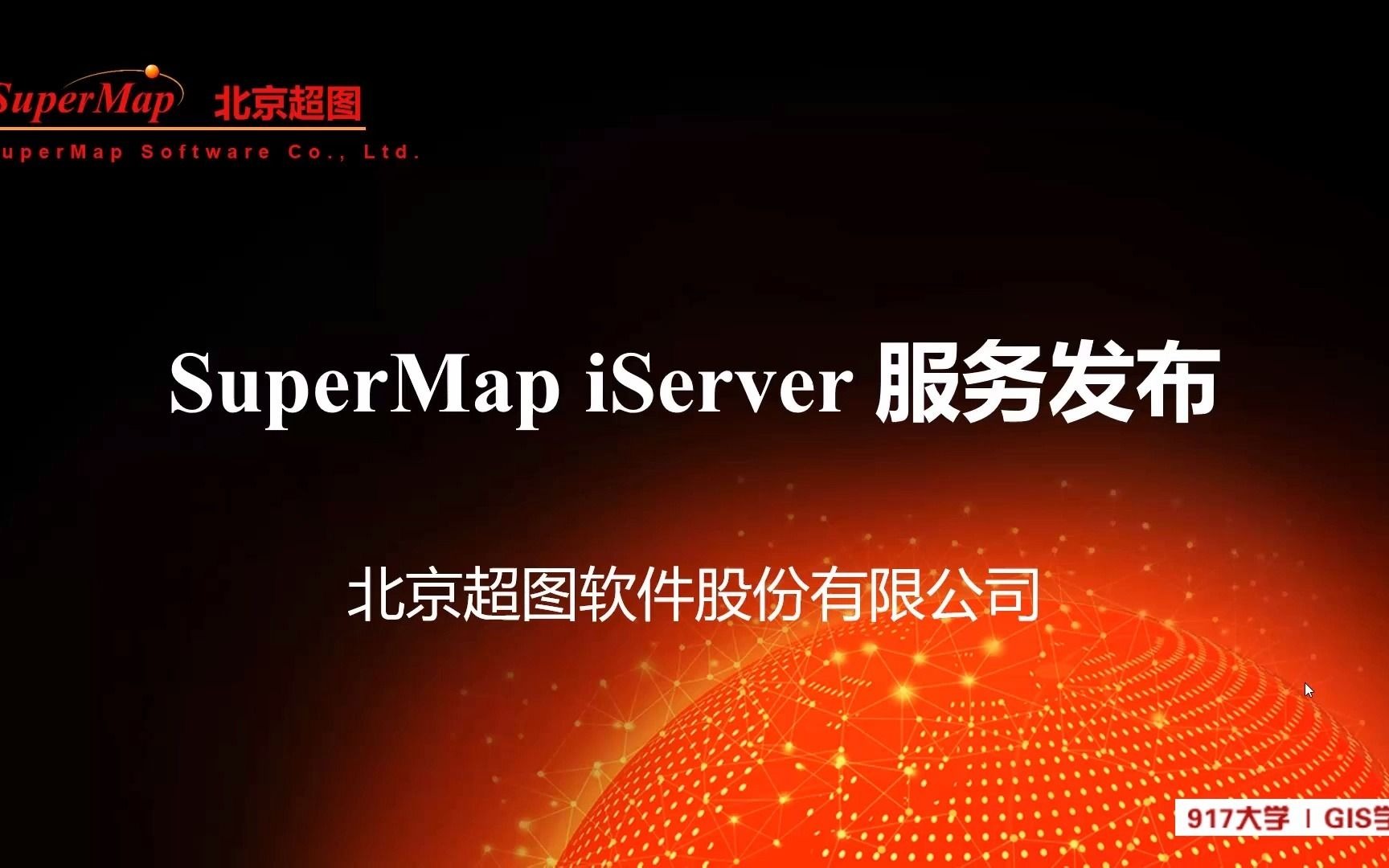 SuperMap iServer服务发布哔哩哔哩bilibili