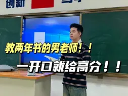 Download Video: 面试考官日常|教师编面试现场，面试官本人亲身体会：男孩子当文科老师真的有优势！一开口就打高分！