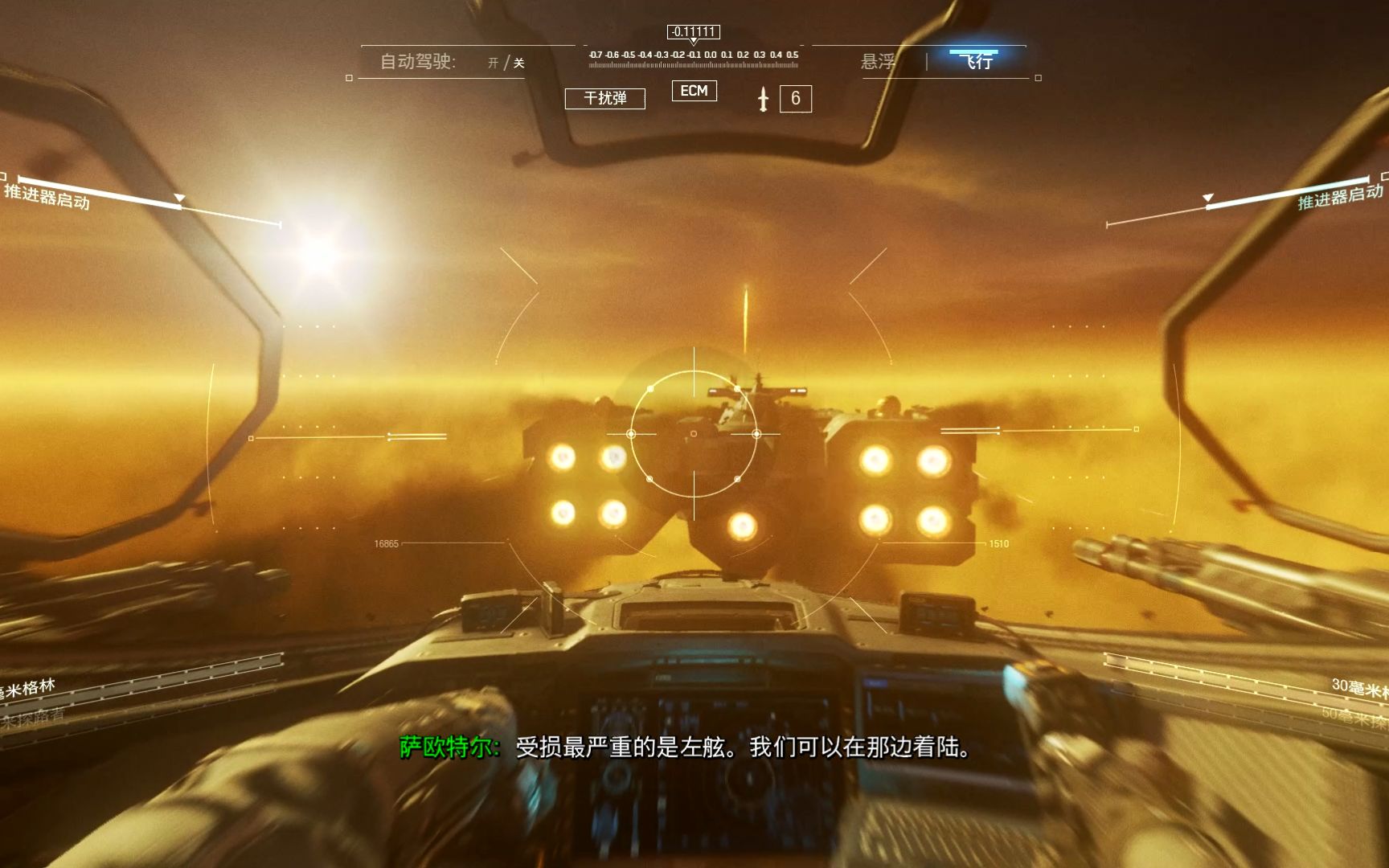 《使命召唤13》驾驶胡狼突入敌方战舰,摧毁化学武器