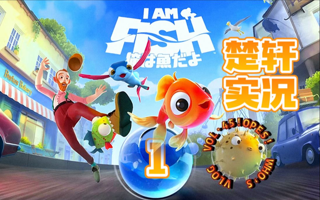 [图]【楚軒TAKI】向着大海冲鸭《l am Fish 》我是鱼 第一章