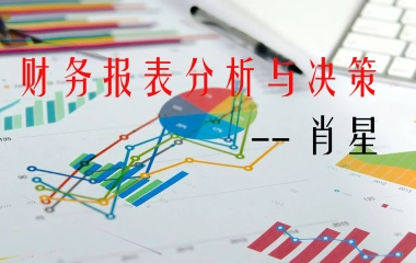 财务分析与决策