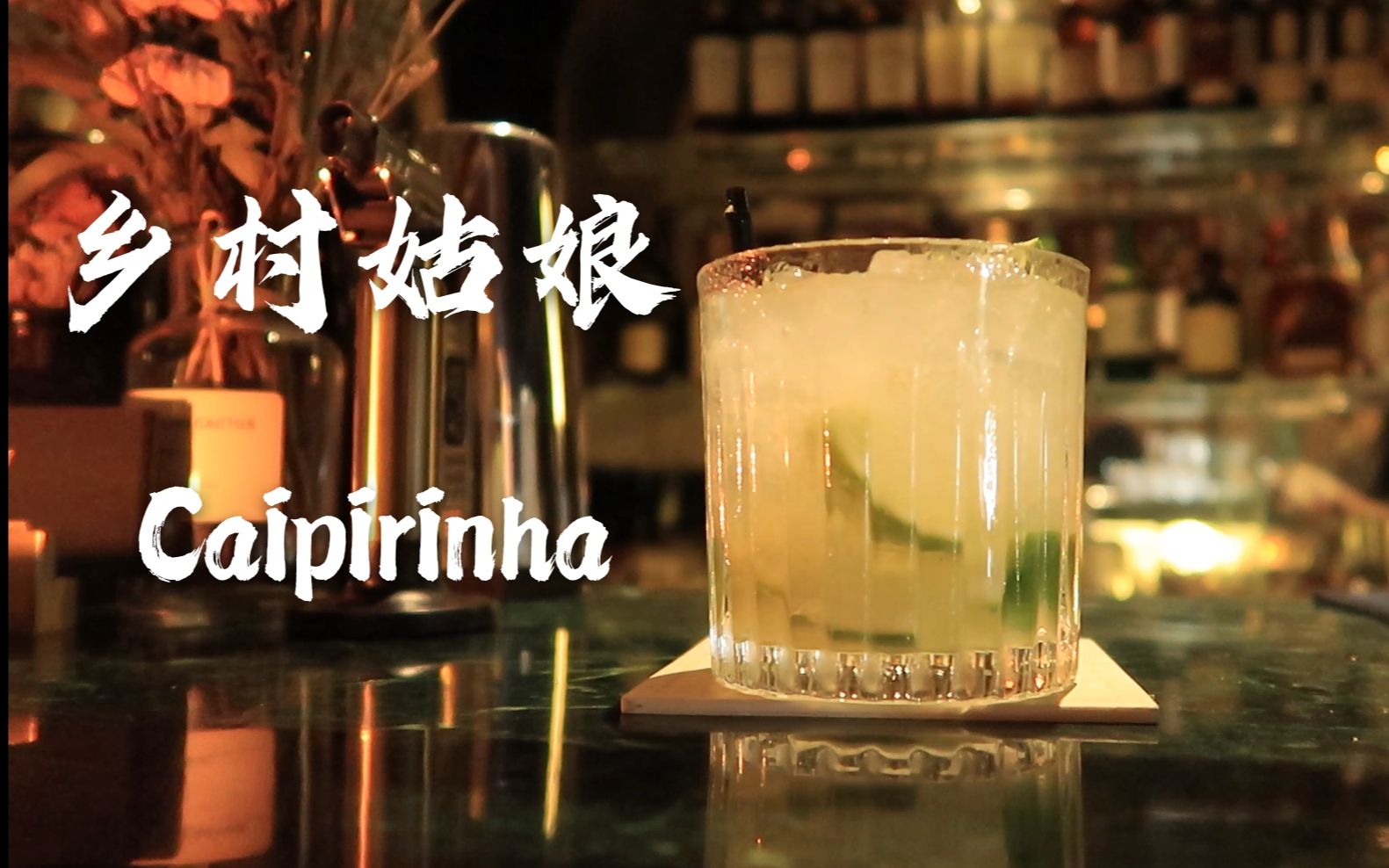 夏日鸡尾酒乡村姑娘除了莫吉托你也可以试试她