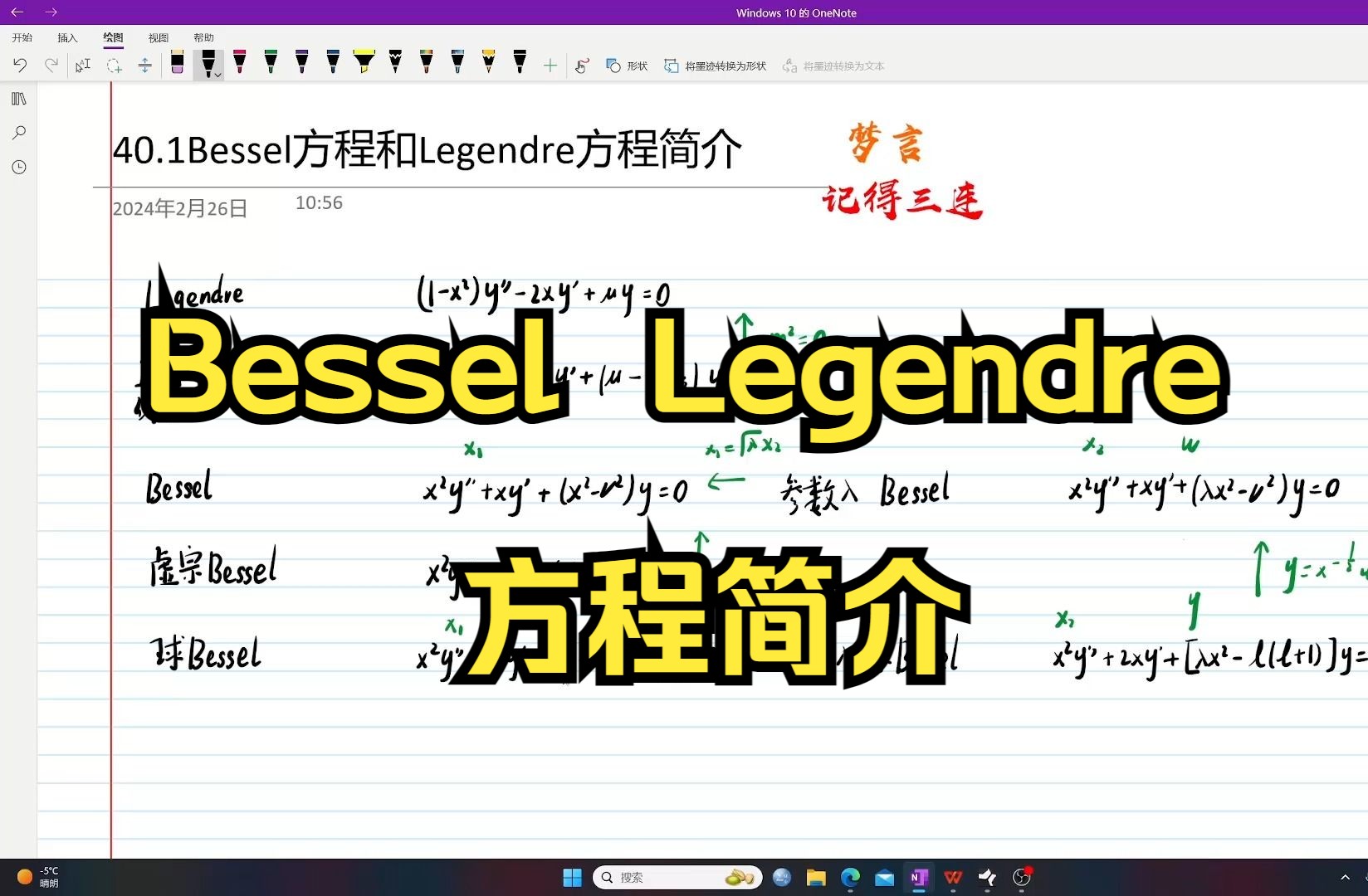 40.1Bessel方程和Legendre方程简介哔哩哔哩bilibili