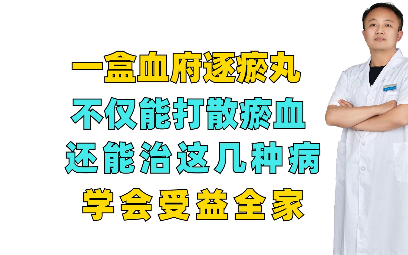 一盒血府逐瘀丸,不仅能打散瘀血,还能治这几种病,学会受益全家哔哩哔哩bilibili