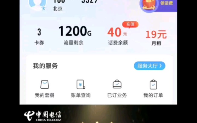 电信经销商:移动营业厅真香哔哩哔哩bilibili