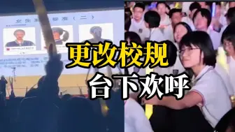 Download Video: 河北一高中允许女生留高马尾，引台下学生一片欢呼，学校：这也是青春的样子