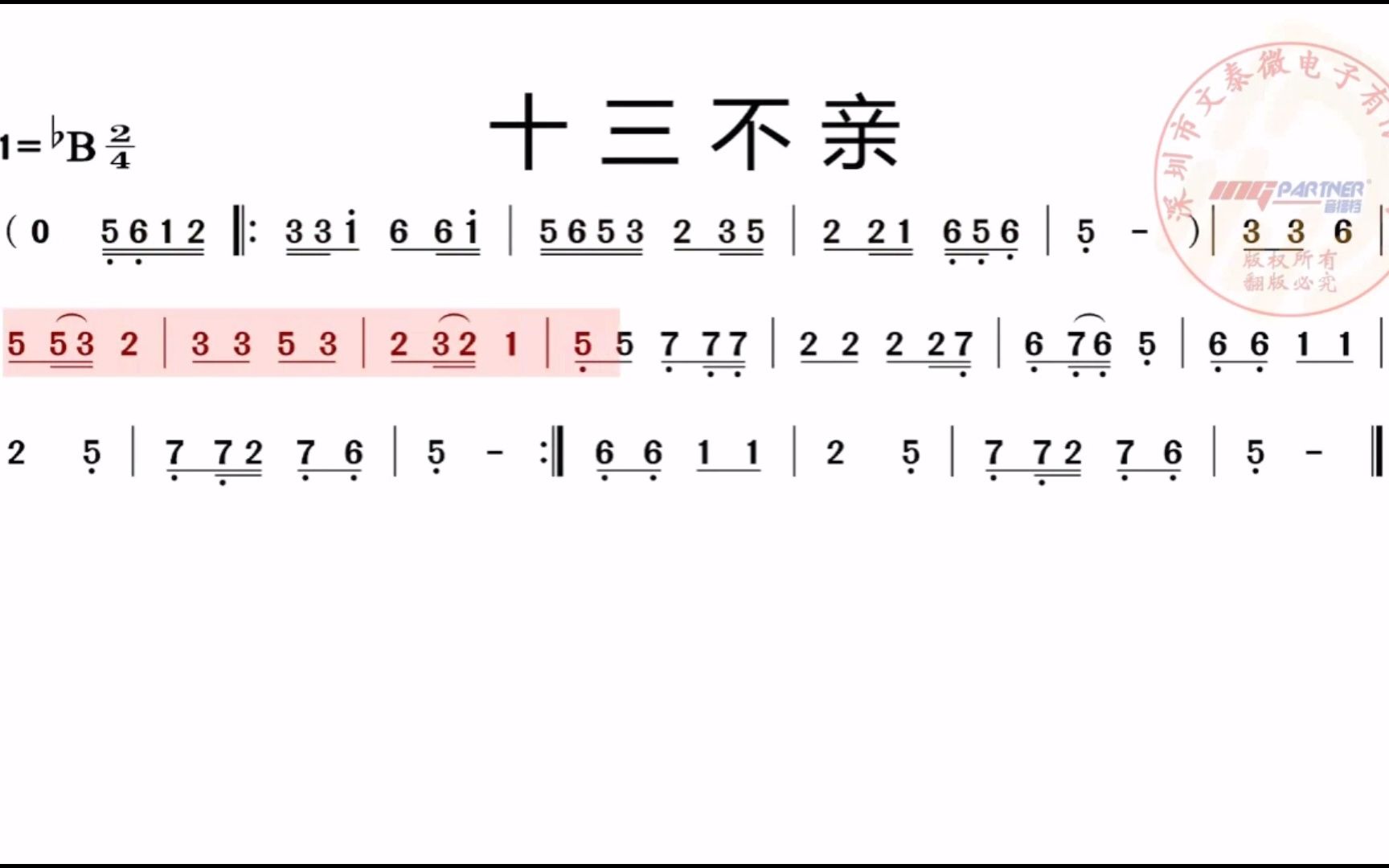 教唱十三不亲简谱图片