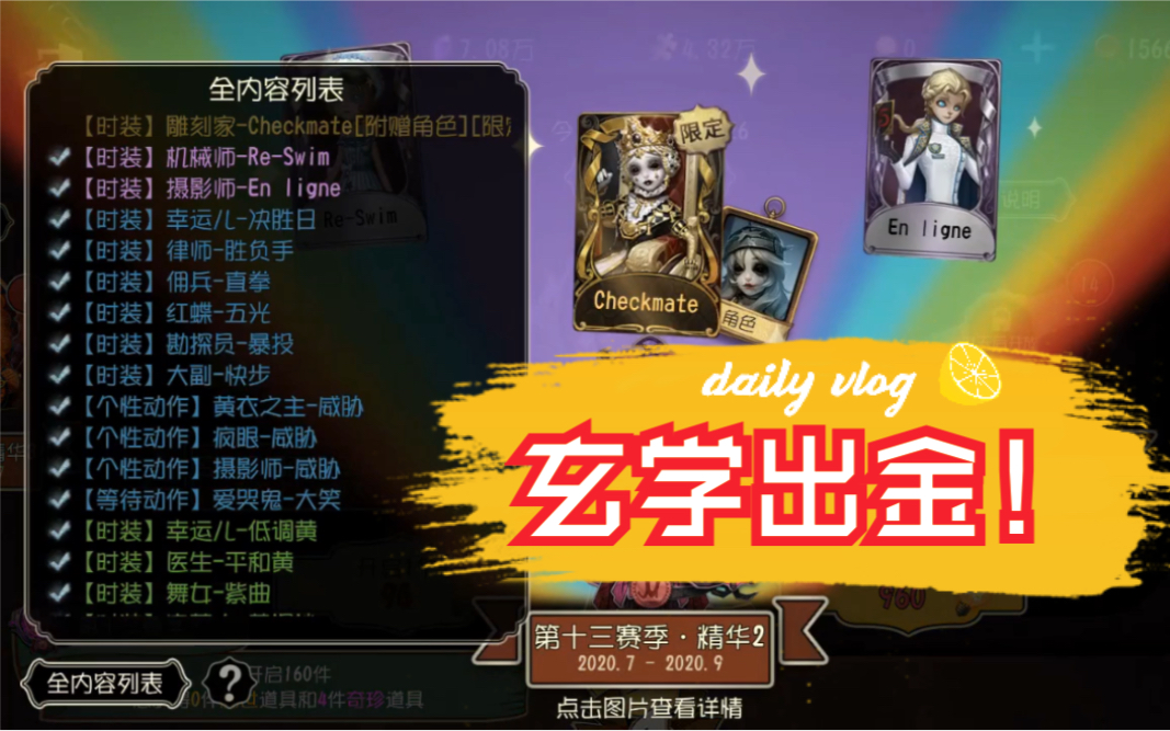 【第五人格】雕刻家金皮-checkmate 重氪未出?闭关十天再战 玄学出金!