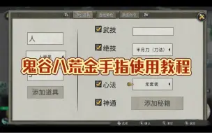 Download Video: Switch NS 鬼谷八荒 游戏内置修改器金手指作弊器开启方法使用教程 yuzu模拟器可用 一键三连➕关注呦