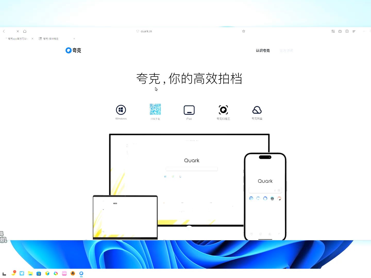 夸克浏览器PC端安装教程哔哩哔哩bilibili