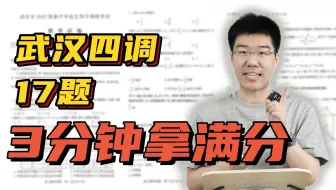 这种解法会被扣分？辟谣：这才是常规操作！武汉四调一道题帮你节省10分钟