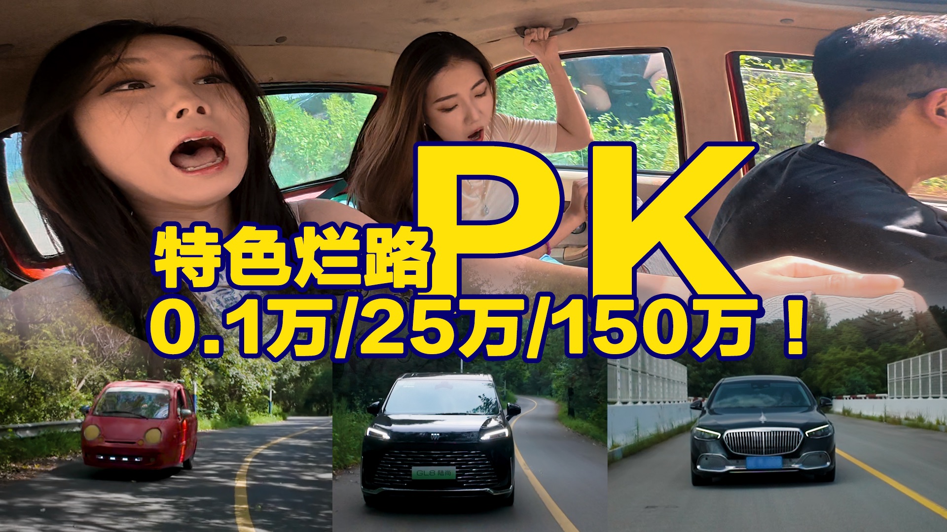 0.1万 25万 150万！非严肃测试