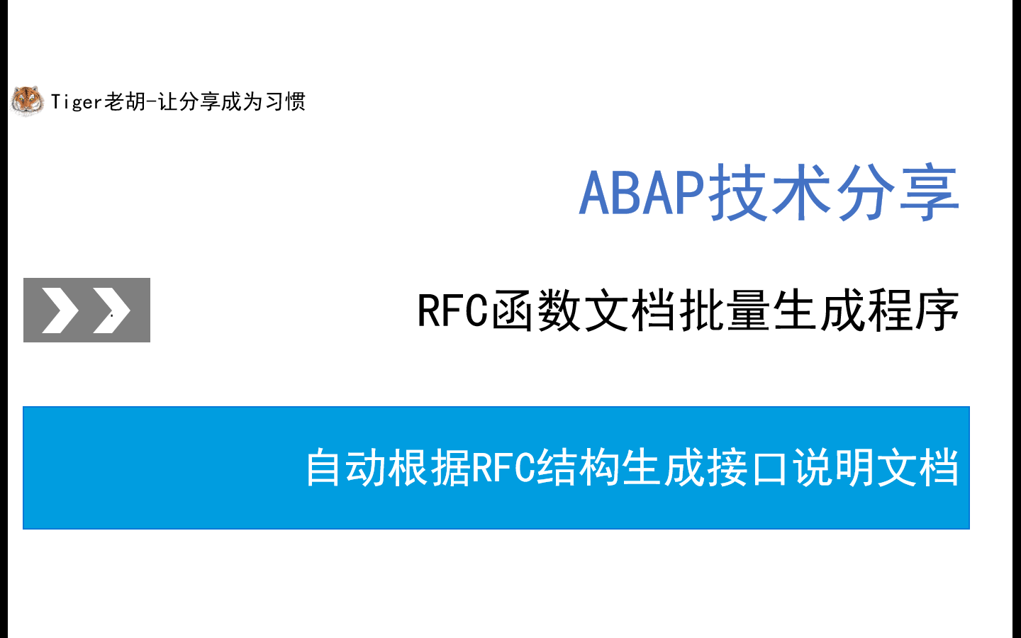 ABAP技术分享RFC函数文档自动生成哔哩哔哩bilibili