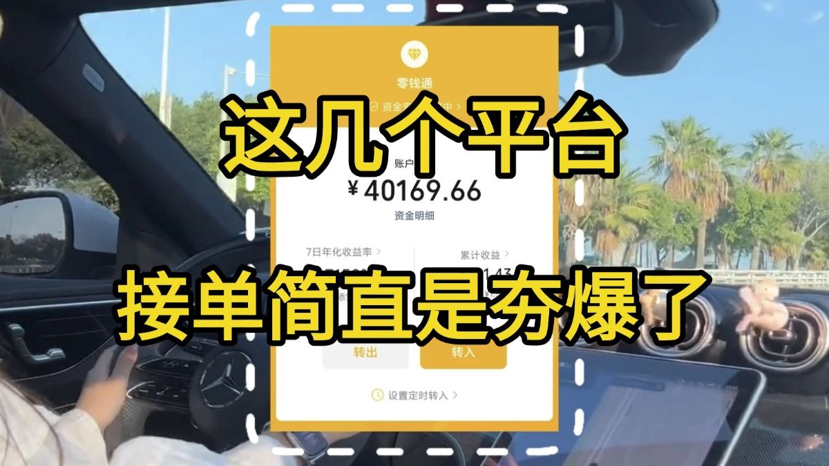 在家剪辑接单，月入4万，目前经济自由啦，分享我的剪辑接单平台、接单技巧以及学习资源，目前经济自由啦！！