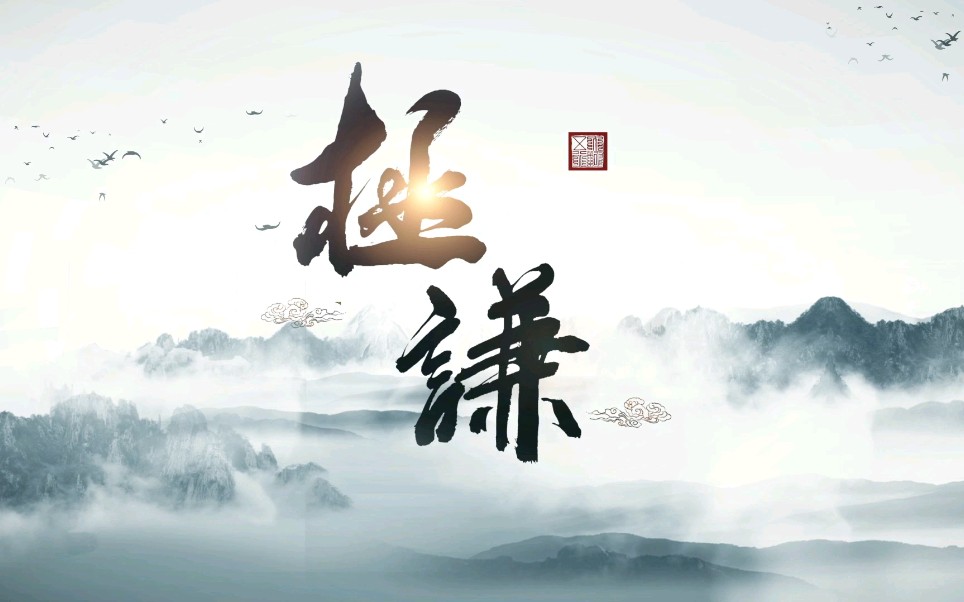 太极书画院极谦分院院长郭千伟(一)哔哩哔哩bilibili