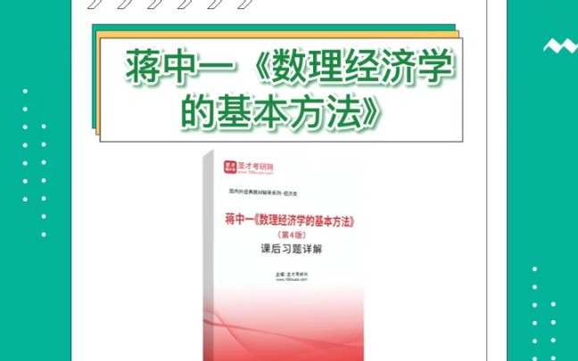 [图]《数理经济学的基本方法》最新!