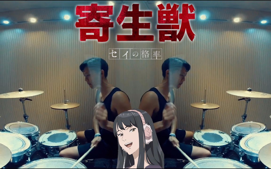 活动作品letmehear寄生兽打鼓樊高drumcover