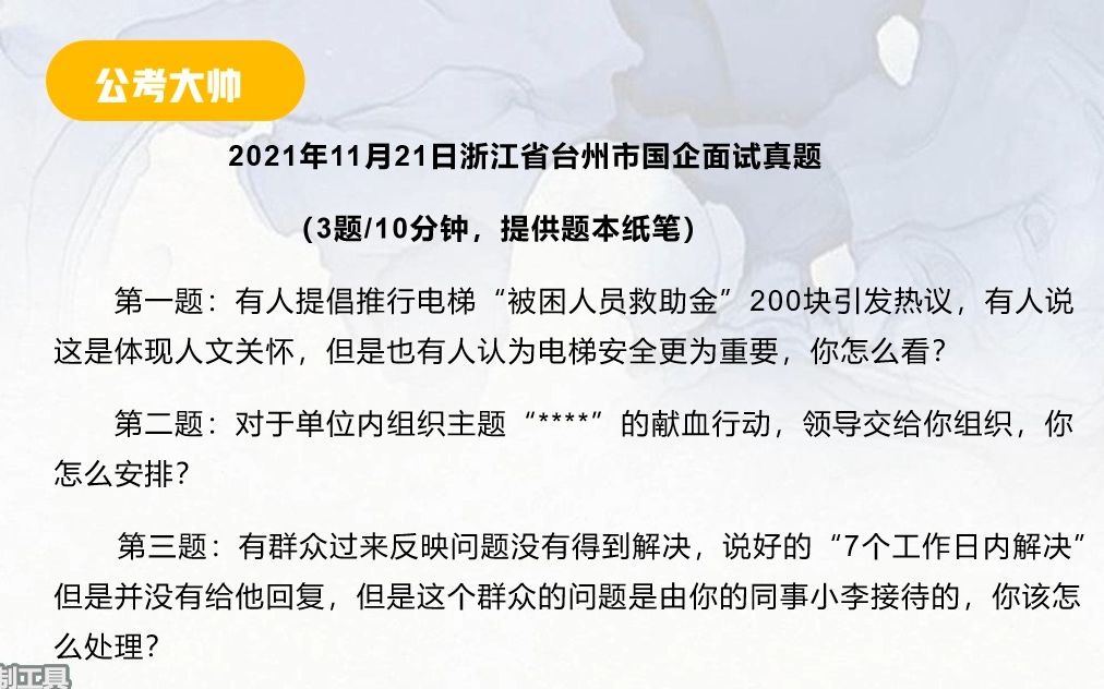 2021年11月21日浙江省台州市国企面试真题解析(2)哔哩哔哩bilibili