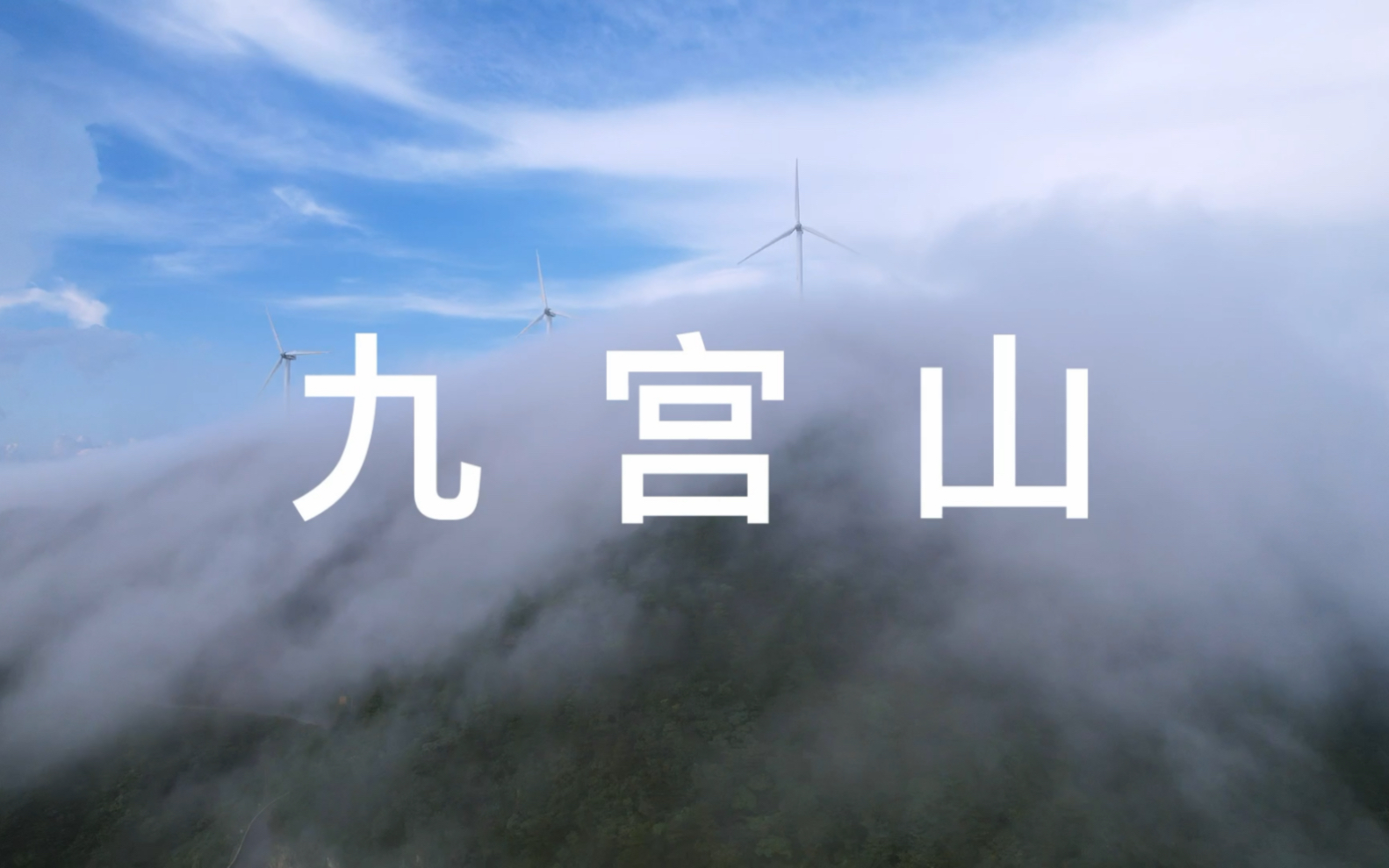 九宫山|武汉周边避暑好去处哔哩哔哩bilibili