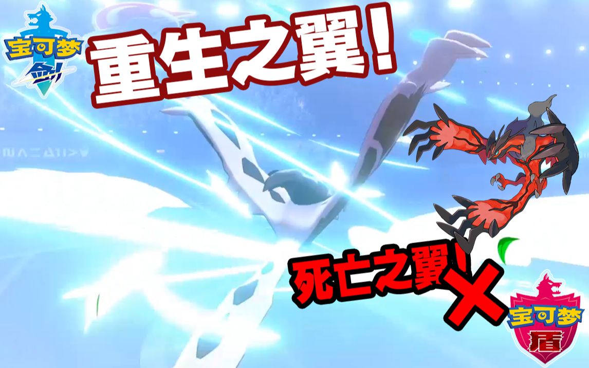 【地雷】新专属技能重生之翼!y神崛起?【宝可梦剑盾/双打】