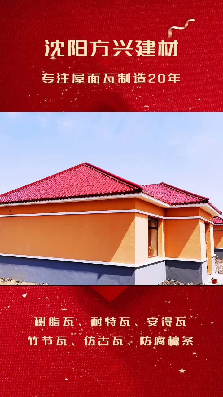 铁岭树脂瓦厂家,本溪树脂瓦厂家,朝阳树脂瓦厂家