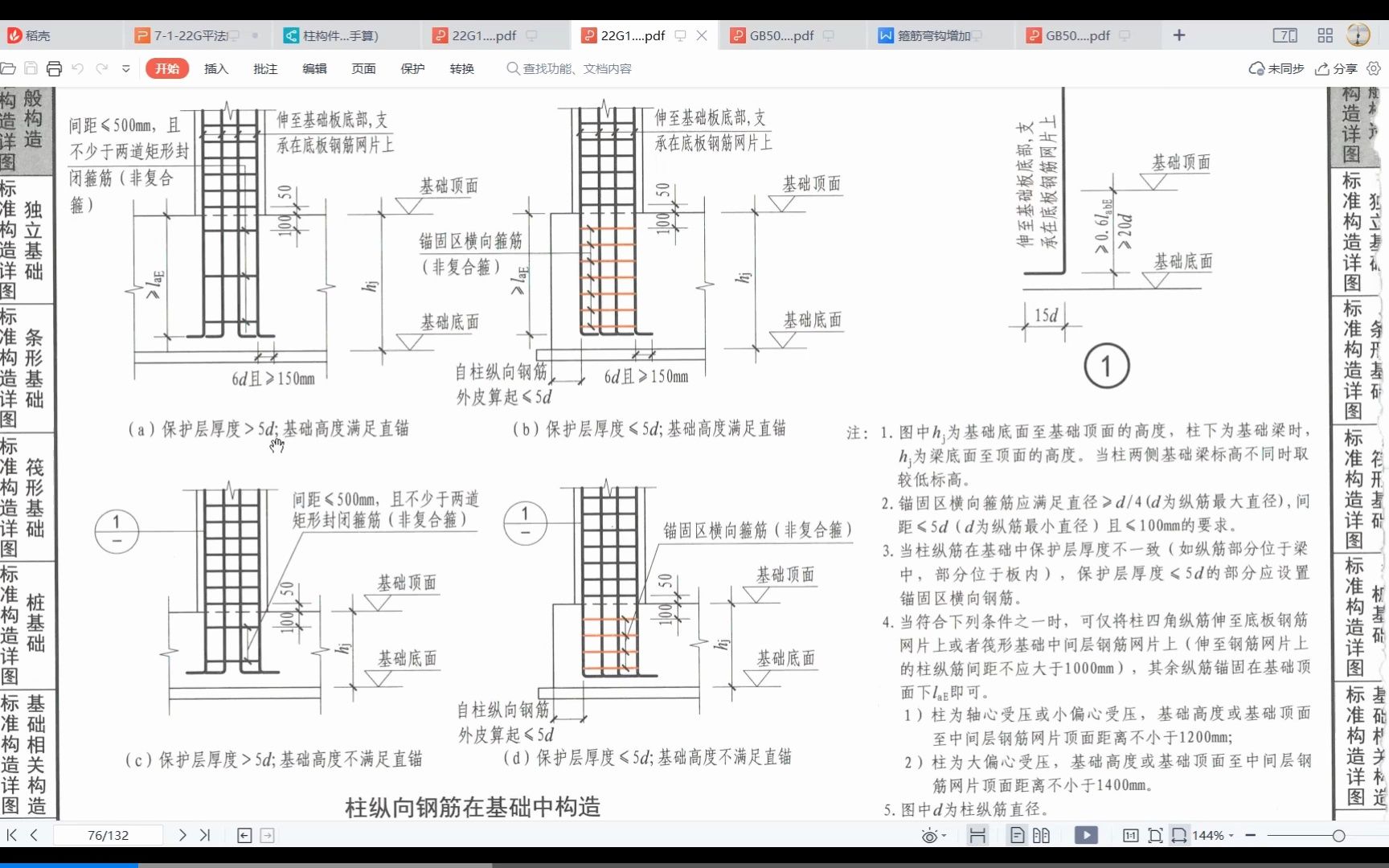 [图]3.3、柱平法解析与手算实操-- 框架柱钢筋计算原理