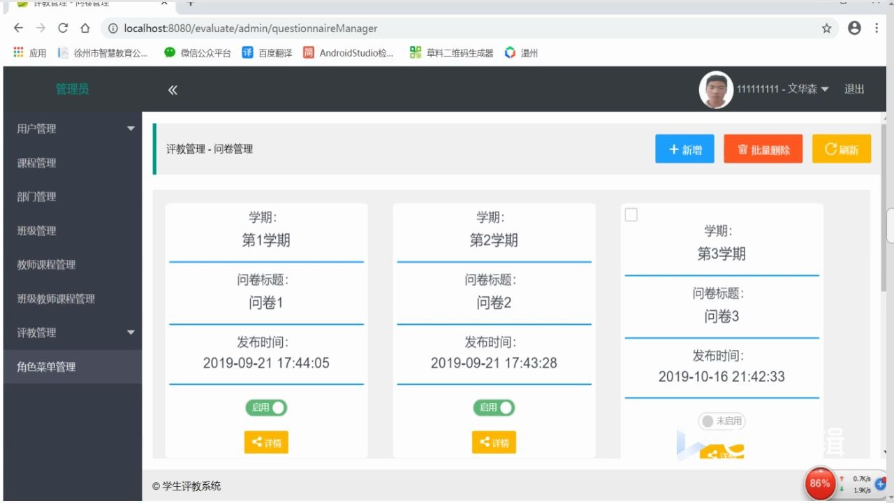 计算机毕业设计之SSM学生评教系统、教评管理系统、课程评价管理系统(源码+文档+包调试运行)哔哩哔哩bilibili