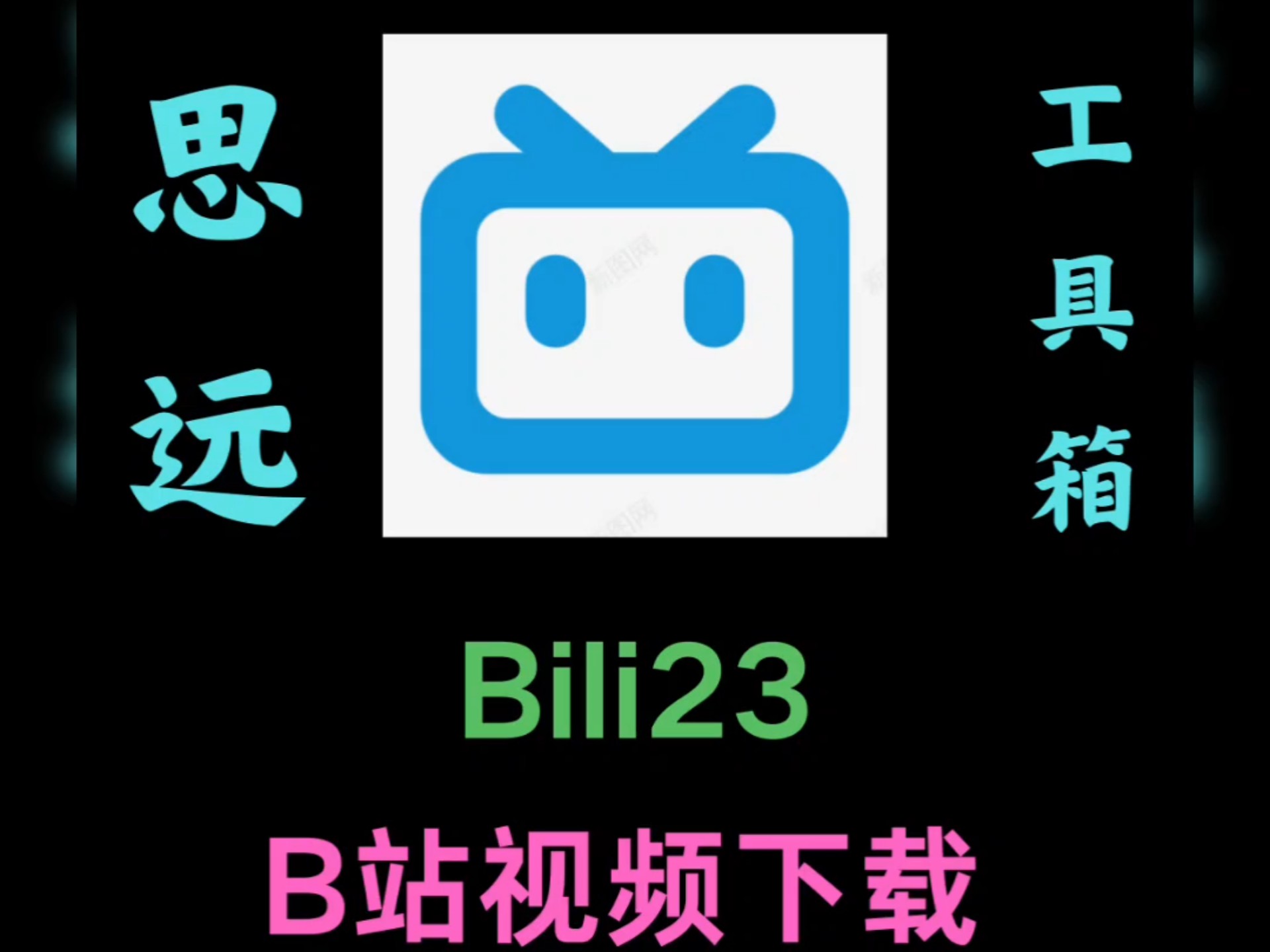 刷网课B站(网课刷课教程)