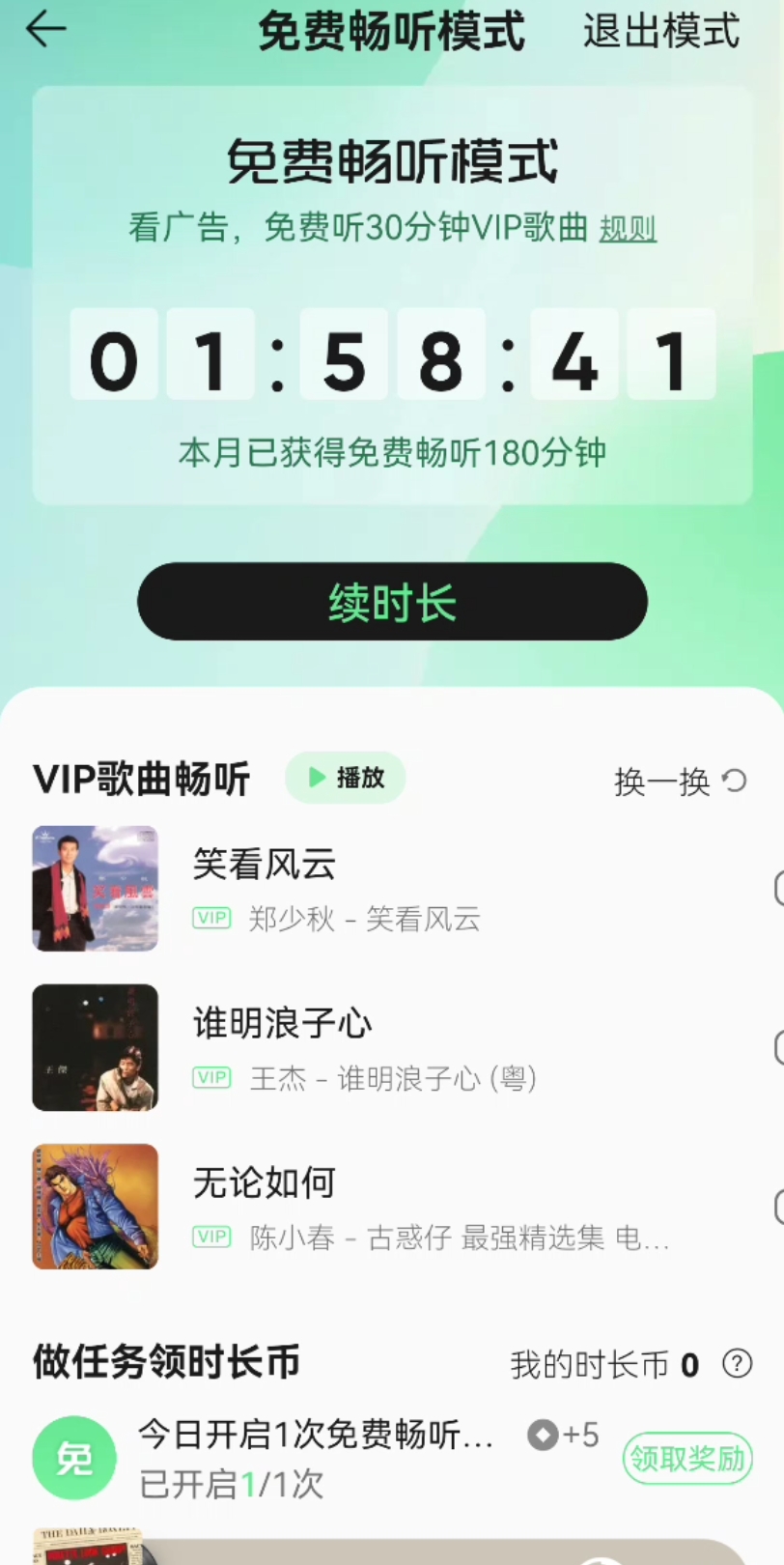 据说QQ音乐开启免费VIP模式了哔哩哔哩bilibili