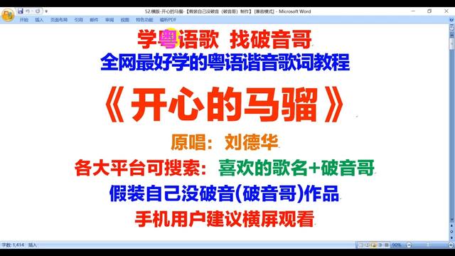 [图]刘德华经典动感快歌《开心的马骝》粤语歌词翻译中文谐音音译拼音对照标记破音哥逐字分解发音标注教学学唱教程上集