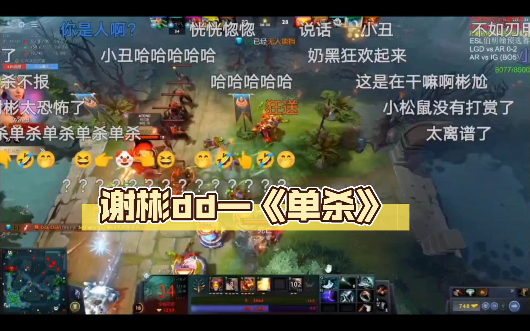 谢彬dd—《单杀》DOTA2第一视角