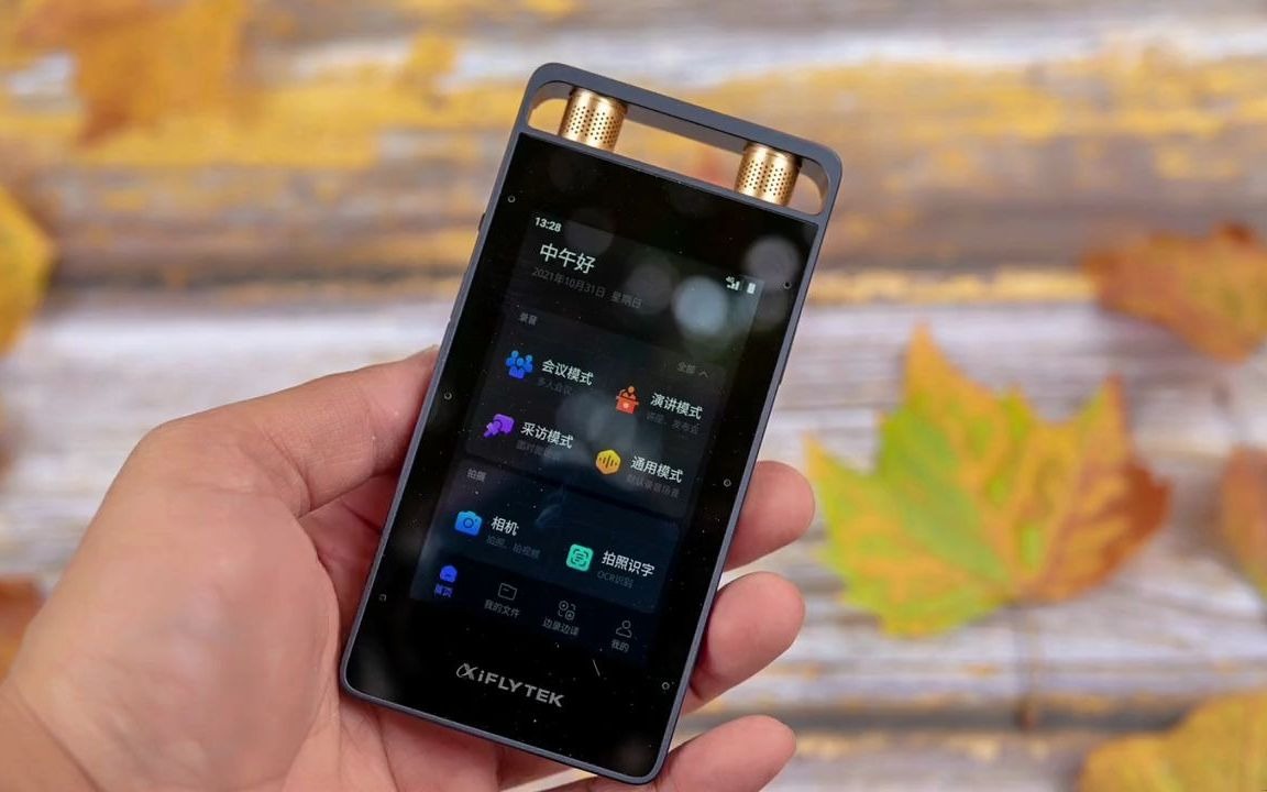 科大讯飞智能录音笔来看一看了!数码宝贝