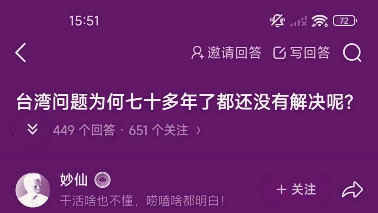 台湾问题为何七十多年了都还没有解决呢