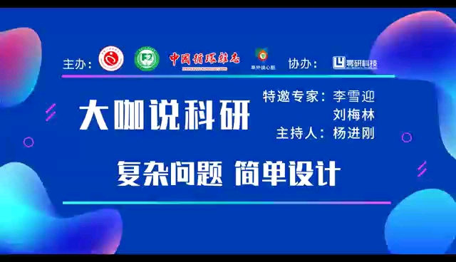 今天学习的一个知识点——《探索式研究样本量的确定(李雪迎教授)》零研平台挺不错的哔哩哔哩bilibili