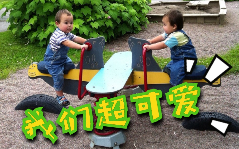 想想办法吧爸爸双胞胎丨john和victor 小宝宝时期可爱合集_哔哩哔哩