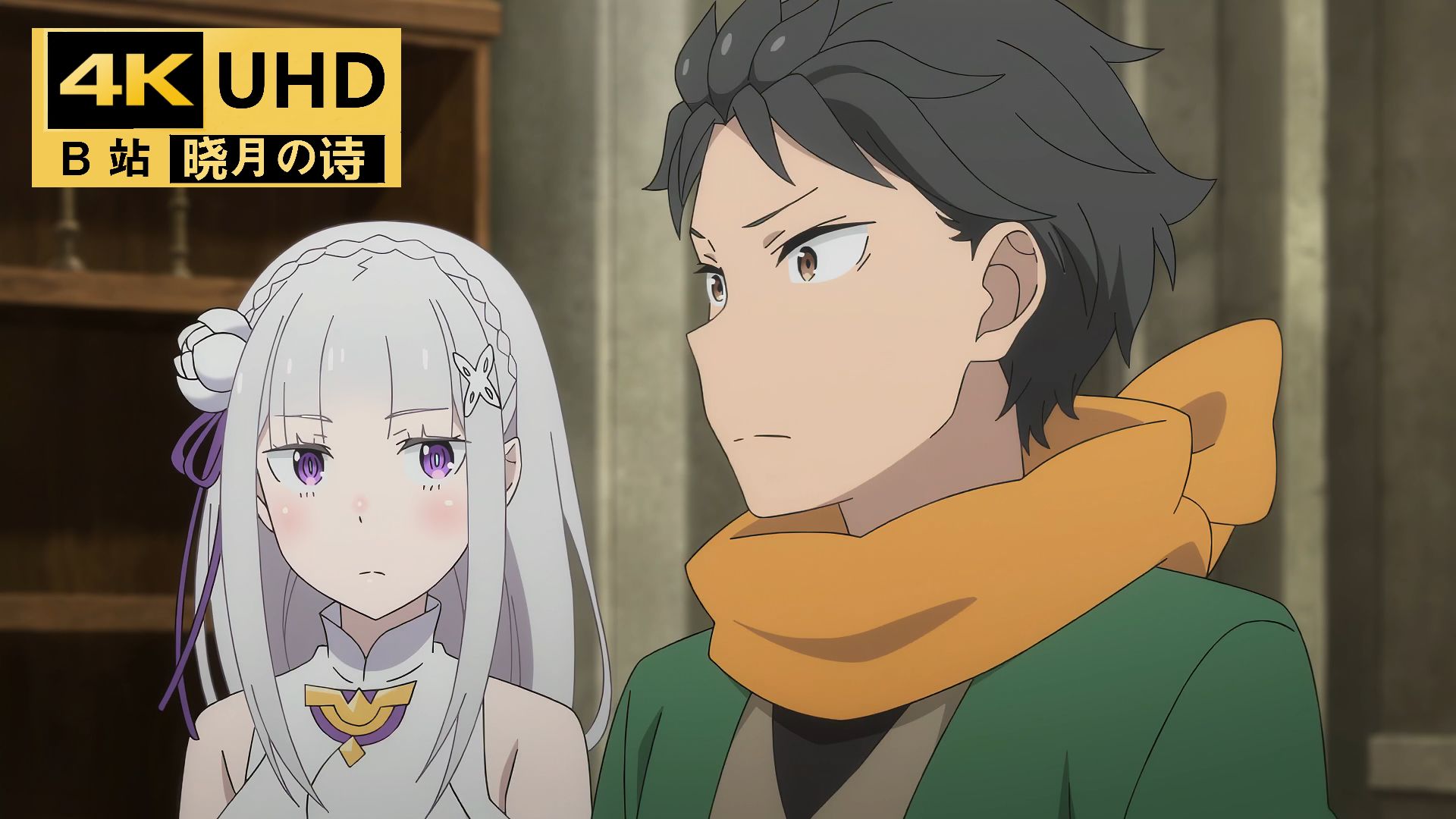 【4K超清】从零开始的异世界生活 第四季 第12话