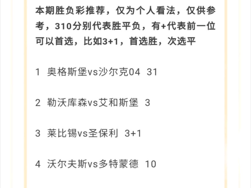 今日10月29日胜负彩推荐十四场推荐和任九推荐已出哔哩哔哩bilibili