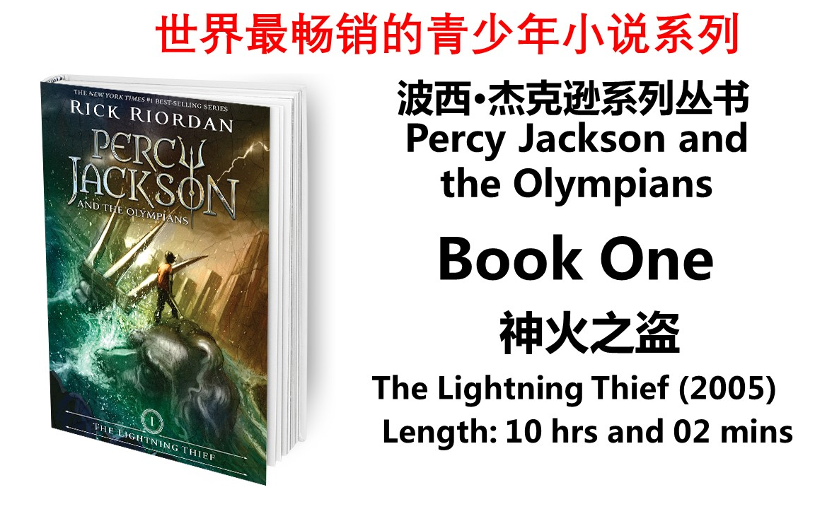 [图]【中章书】神火之盗 The Lightning Thief 波西杰克逊系列丛书第一册Percy Jackson and the Olympians