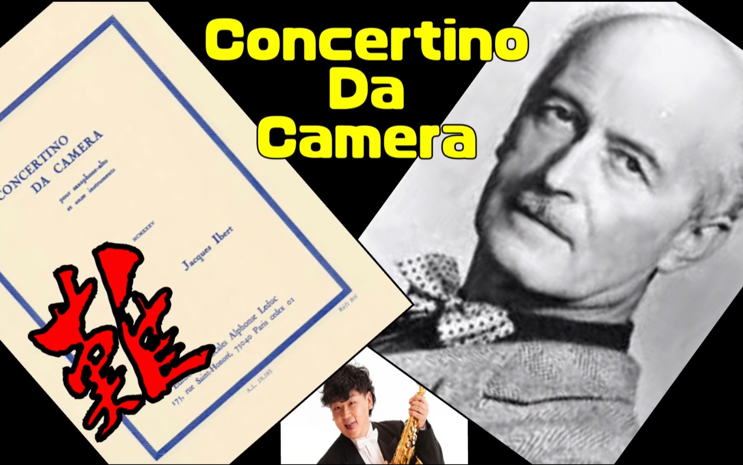 [图]Concertino Da Camera J.Ibert 室内小协奏曲 伊贝尓