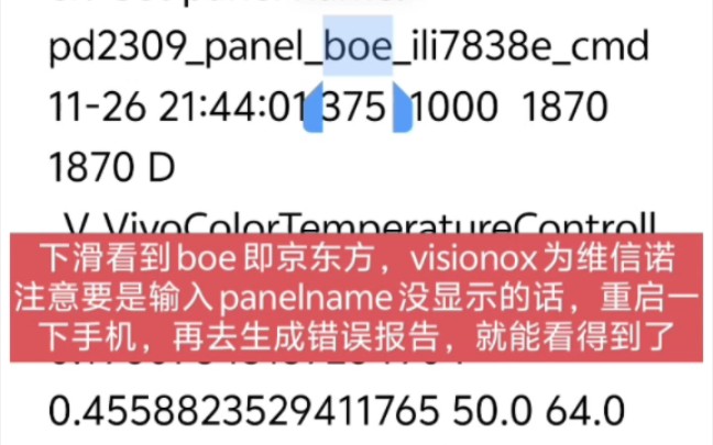 vivox100如何查屏幕厂家是京东方还是维信诺的方法,看看你们有没有中奖𐟘哔哩哔哩bilibili