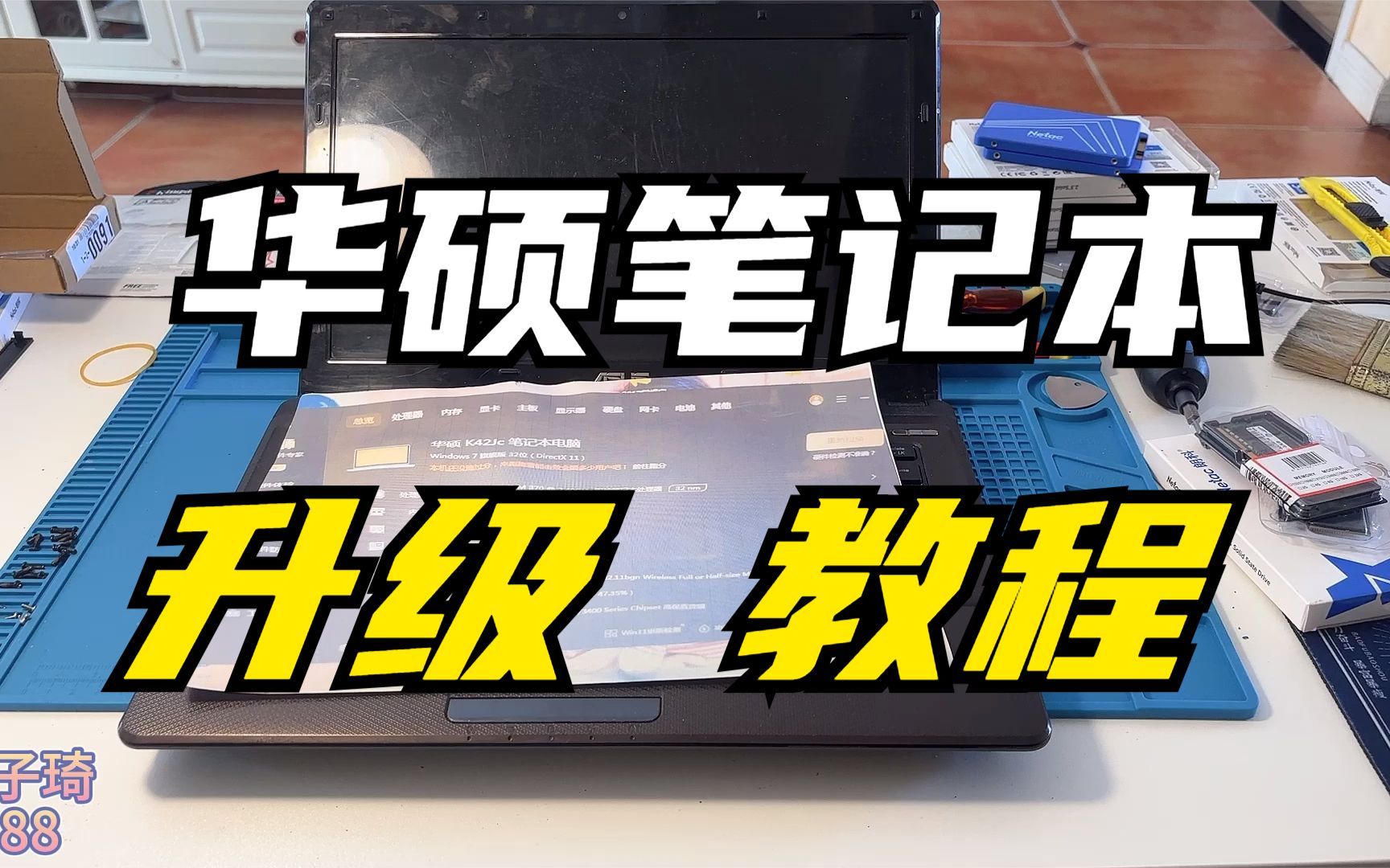 华硕k42jc笔记本升级cpu,加装内存,更换键盘,更换固态硬盘!