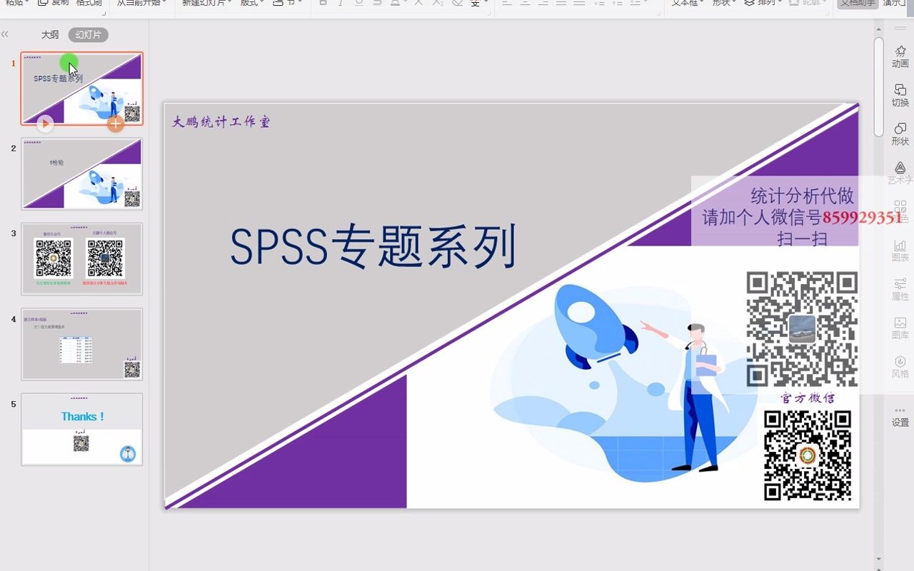 医学SPSS统计分析t检验独立样本t检验哔哩哔哩bilibili